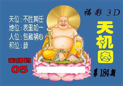 3d184期：北盟天机图