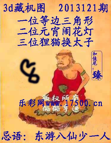 13121期福彩3d藏机图