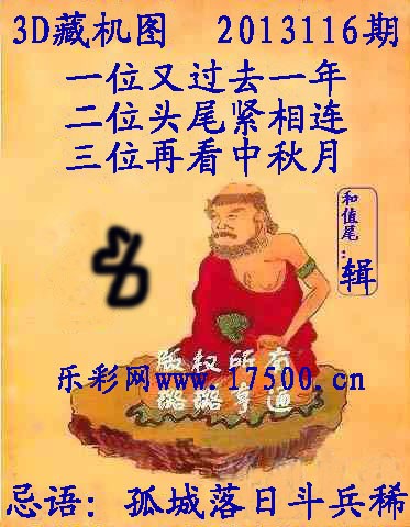 13126期福彩3d藏机图