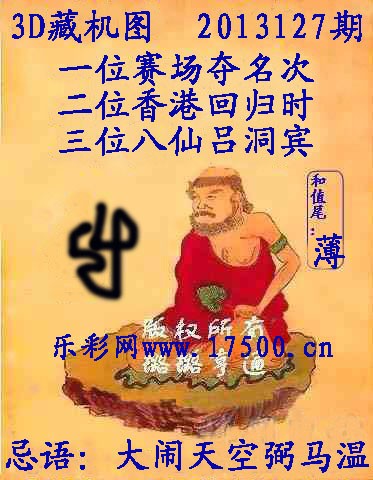 13127期福彩3d藏机图