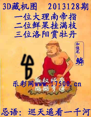 13128期福彩3d藏机图