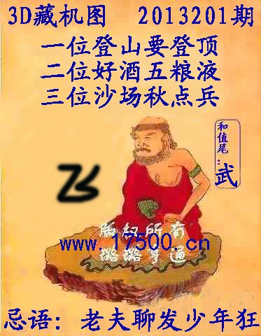 201期福彩3d藏机图