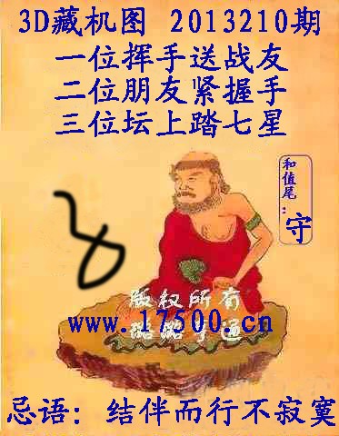 210期福彩3d藏机图