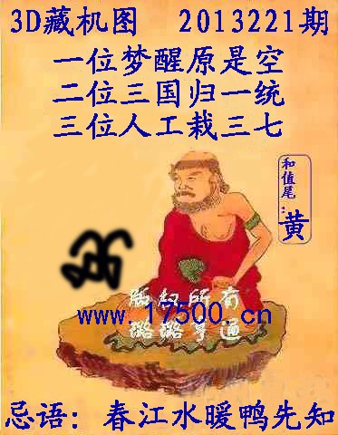 221期福彩3d藏机图
