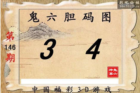 13146期【鬼六神算】