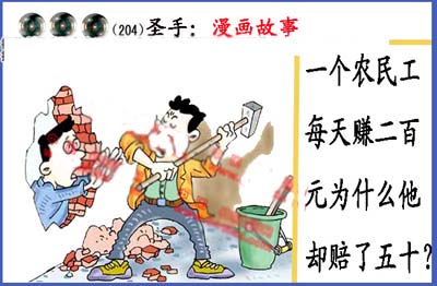 3d204期：黑圣手图谜
