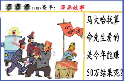 3d218期：黑圣手图谜