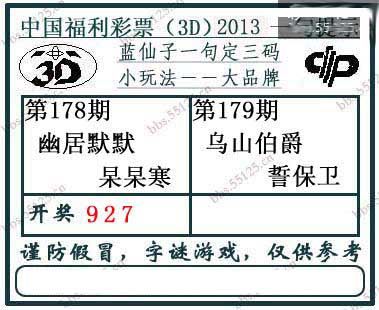 3d179期：蓝仙子一句定三码