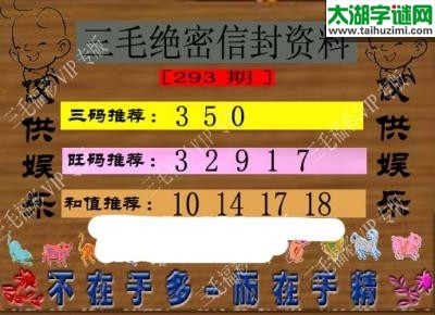 3d293期：老版三毛图谜