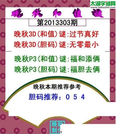 3d303期：晚秋和值谜（过节真好）