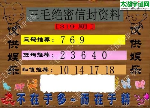 3d319期：老版三毛信封资料