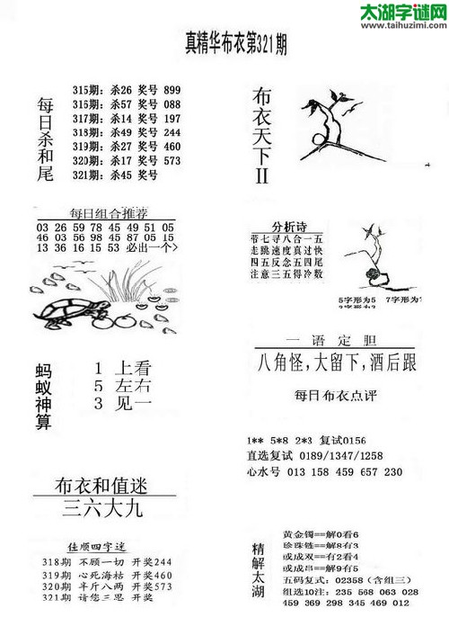 3d321期：精华布衣天下图库