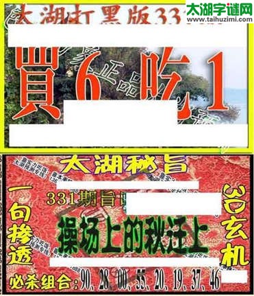 3d331期：太湖图库图谜综合版
