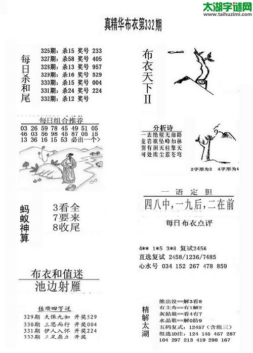 3d332期：精华布衣天下图库