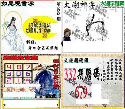 3d332期：太湖图库图谜胆码图