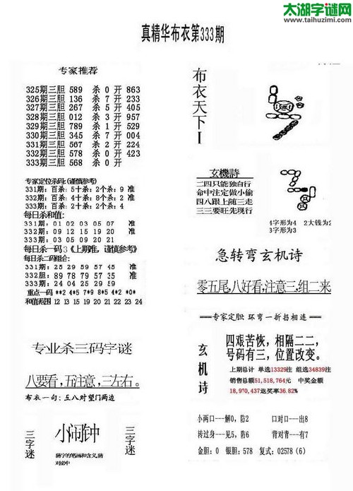 3d333期：精华布衣天下图库