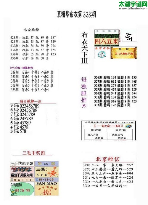 3d333期：精华布衣天下图库