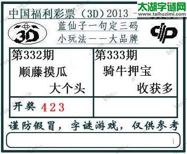 3d333期：蓝仙子一句定三码