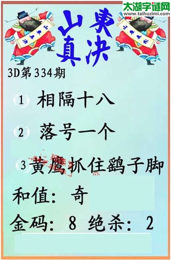 福彩3d第334期 山东真诀