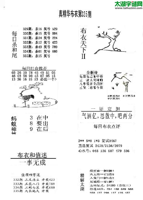 3d335期：精华布衣天下图库