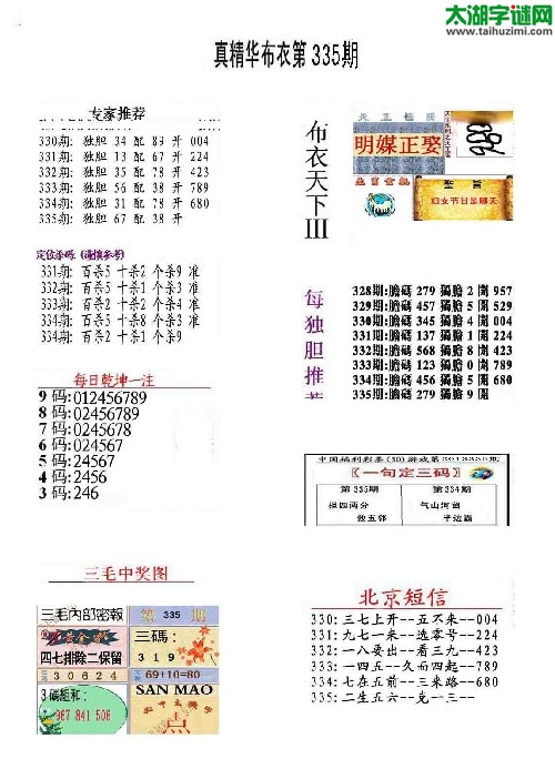 3d335期：精华布衣天下图库