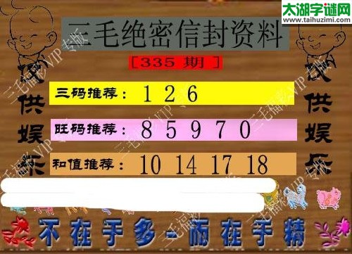 3d335期：老版三毛信封资料