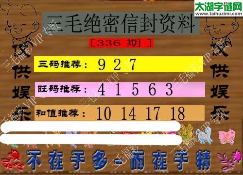 3d336期：老版三毛信封资料