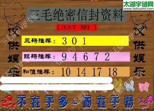 3d337期：老版三毛信封资料