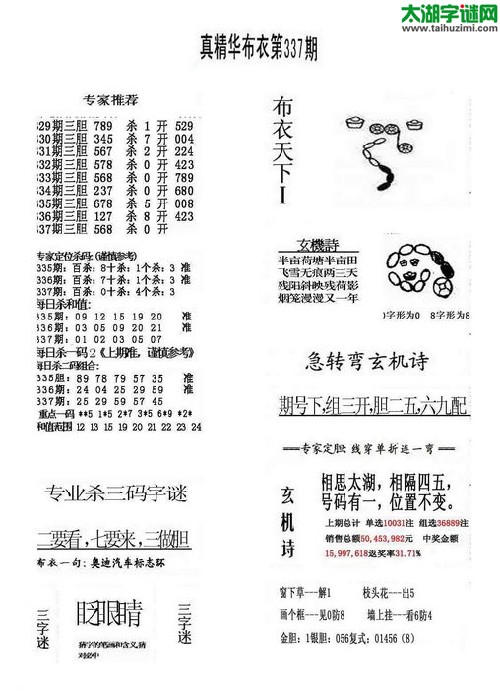 3d337期：精华布衣天下图库
