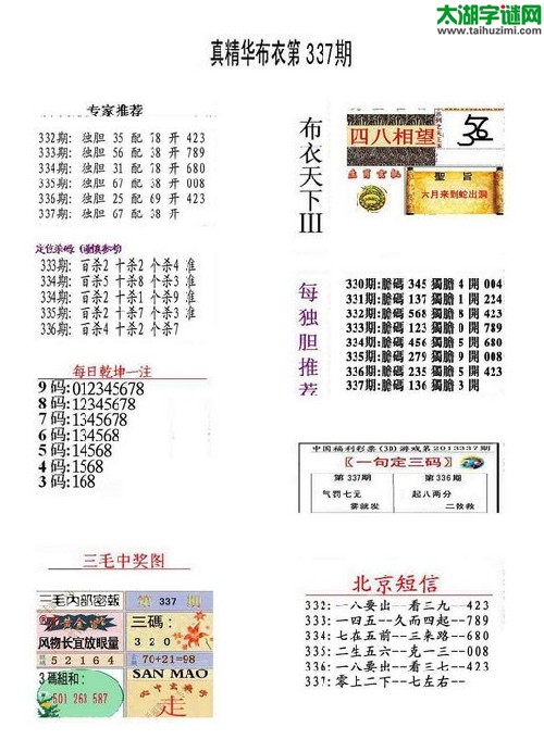 3d337期：精华布衣天下图库