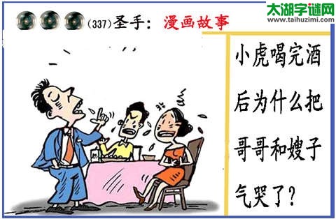 3d337期：黑圣手图谜(把哥哥和嫂子气哭了)