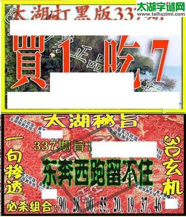 3d337期：太湖图库图谜综合版