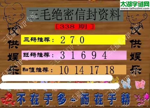 3d338期：老版三毛信封资料