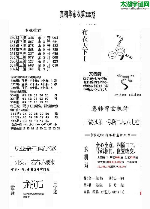3d338期：精华布衣天下图库