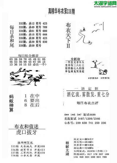 3d338期：精华布衣天下图库