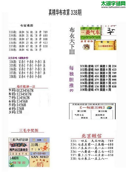 3d338期：精华布衣天下图库
