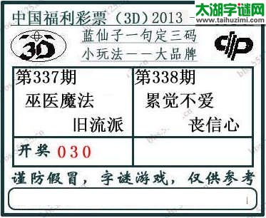 3d338期：蓝仙子一句定三码