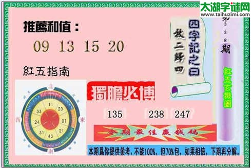 3d338期红五玄机图
