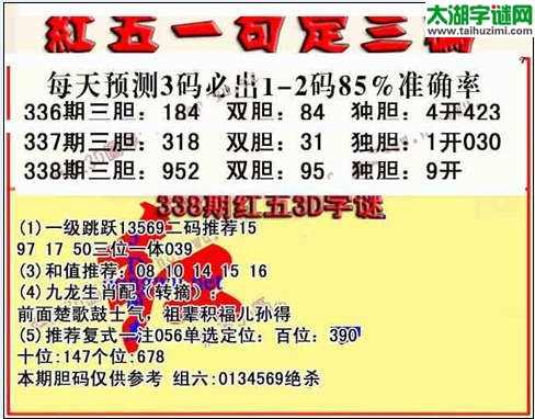 3d338期红五一句定三码