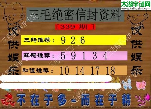 3d339期：老版三毛信封资料