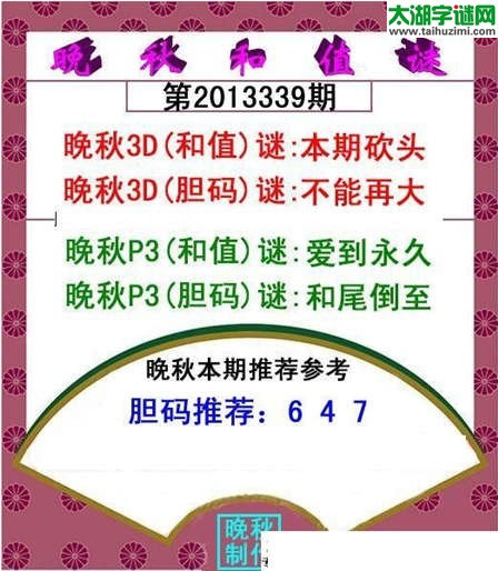 3d339期：晚秋和值谜（本期砍头）