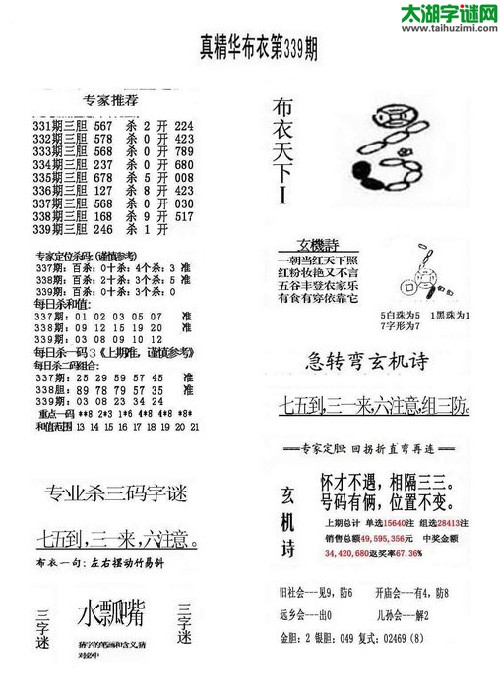3d339期：精华布衣天下图库