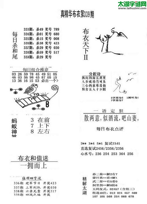 3d339期：精华布衣天下图库