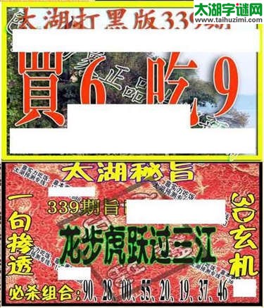 3d339期：太湖图库图谜综合版