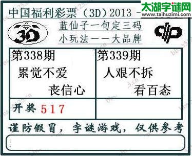 3d339期：蓝仙子一句定三码
