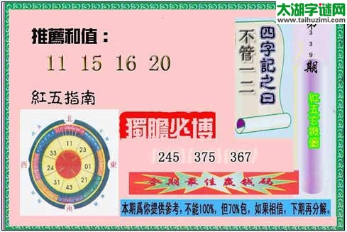 3d339期红五玄机图