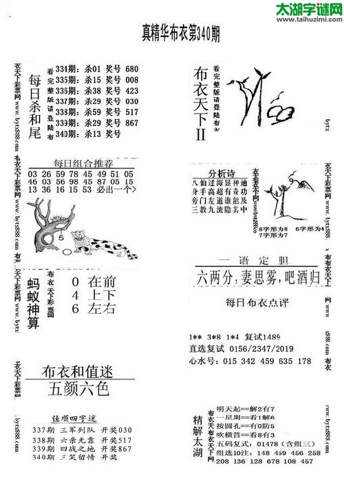 3d340期：精华布衣天下图库