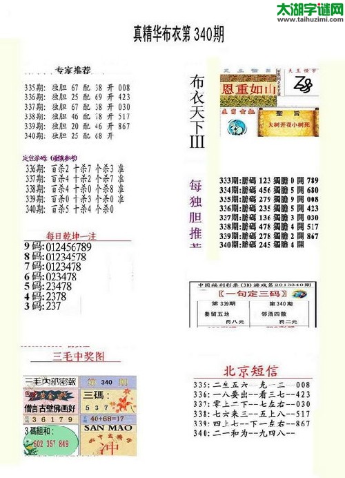 3d340期：精华布衣天下图库