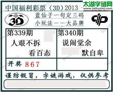 3d340期：蓝仙子一句定三码
