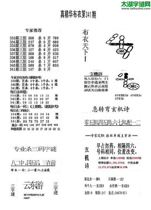 3d341期：精华布衣天下图库